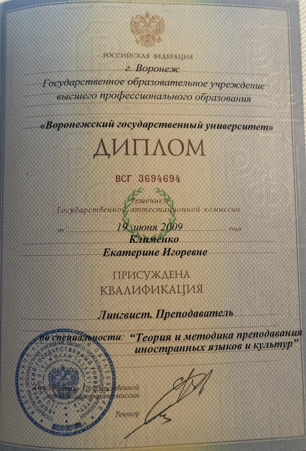 Диплом 