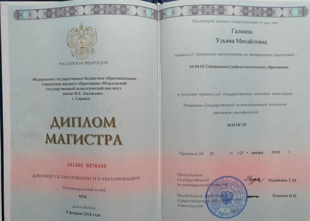 Диплом магистра 