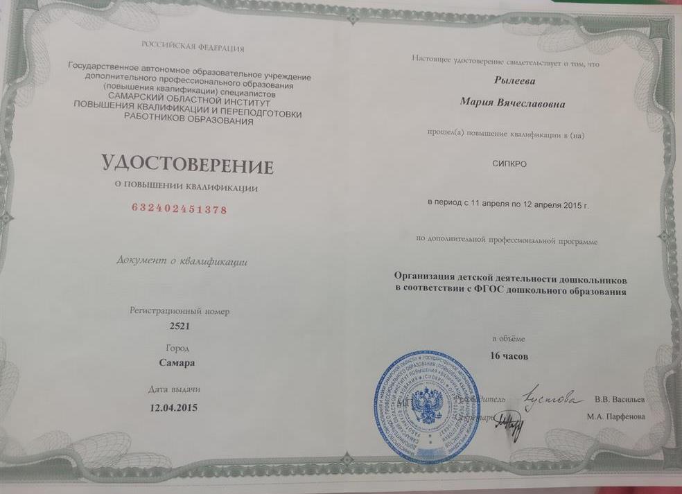 Удостоверение о повышении квалификации
