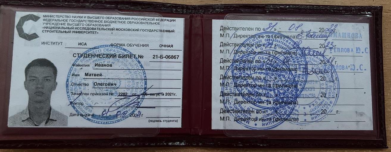 Студенческий билет 