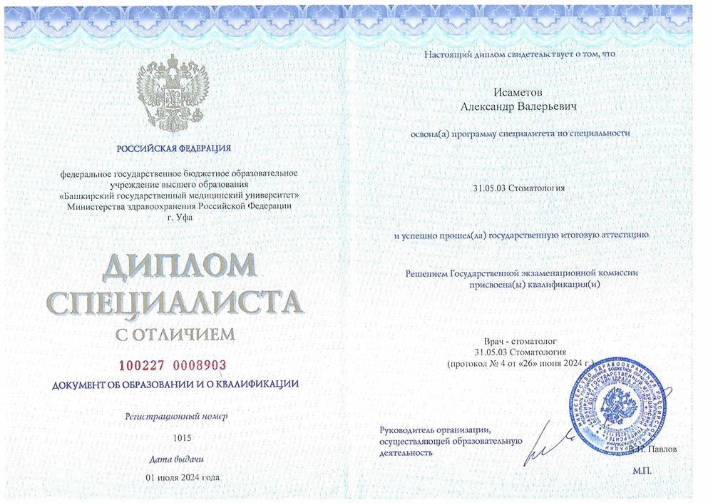 Диплом специалиста с отличием