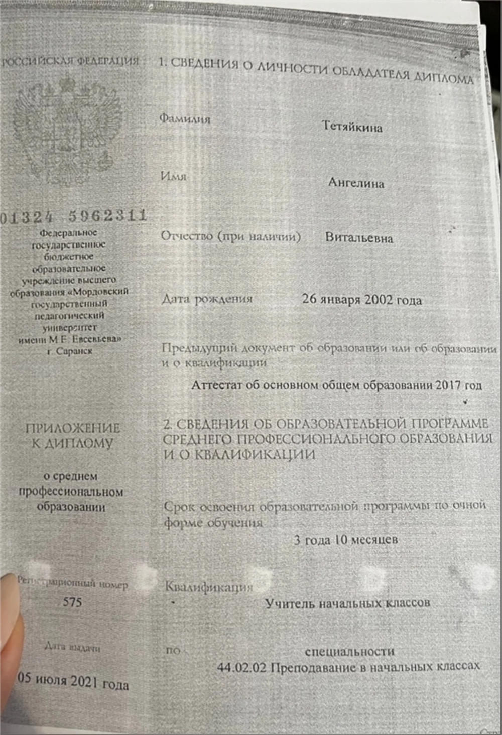 Диплом о среднем профессиональном образовании 