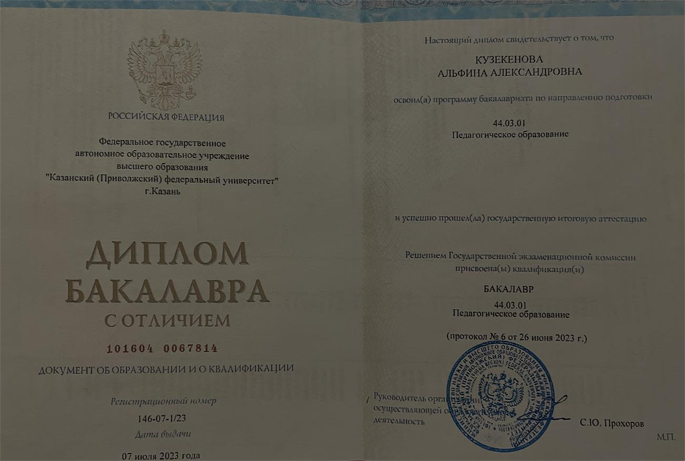 Диплом бакалавра