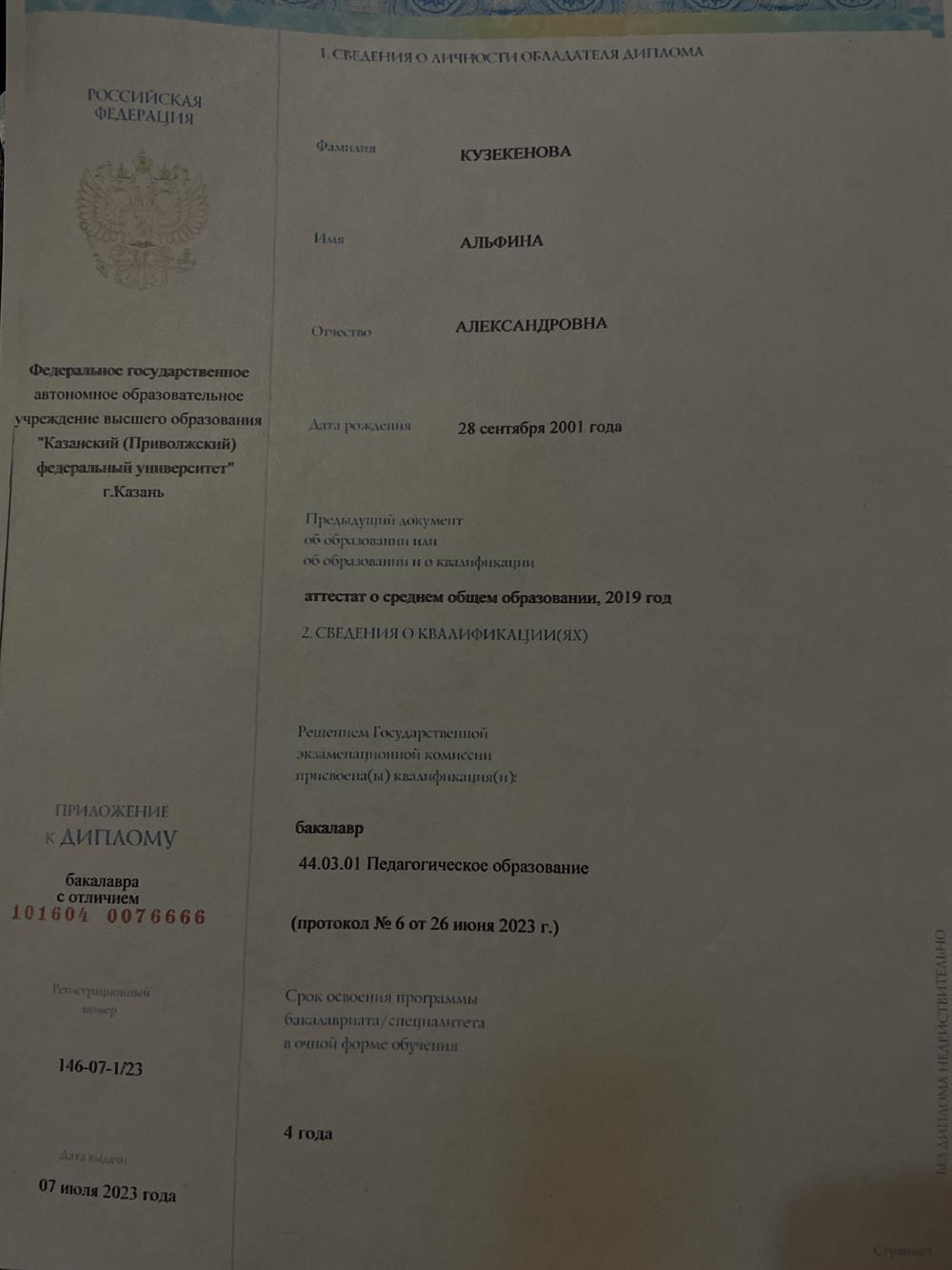 Диплом балакавра 