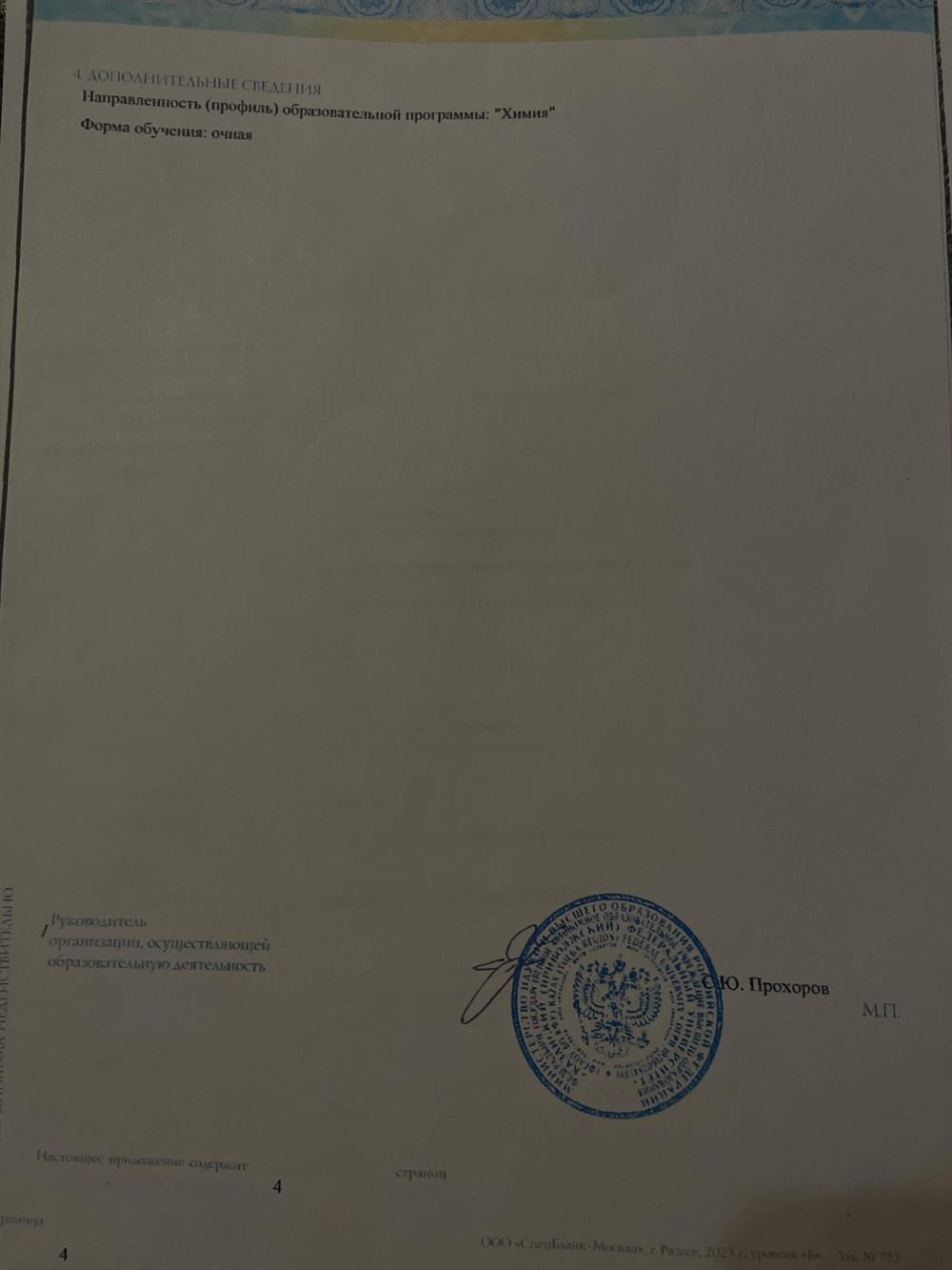 Приложение к диплому. Оценки