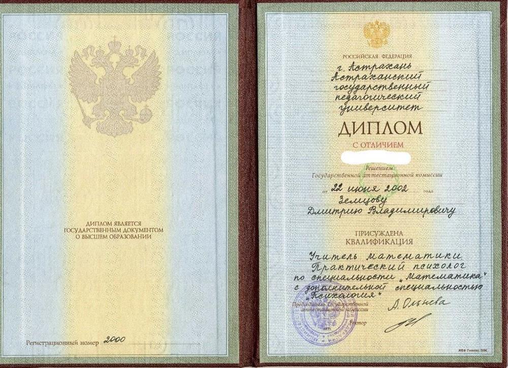 Диплом о высшем образовании