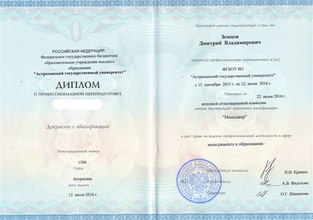 Диплом о повышении квалификации