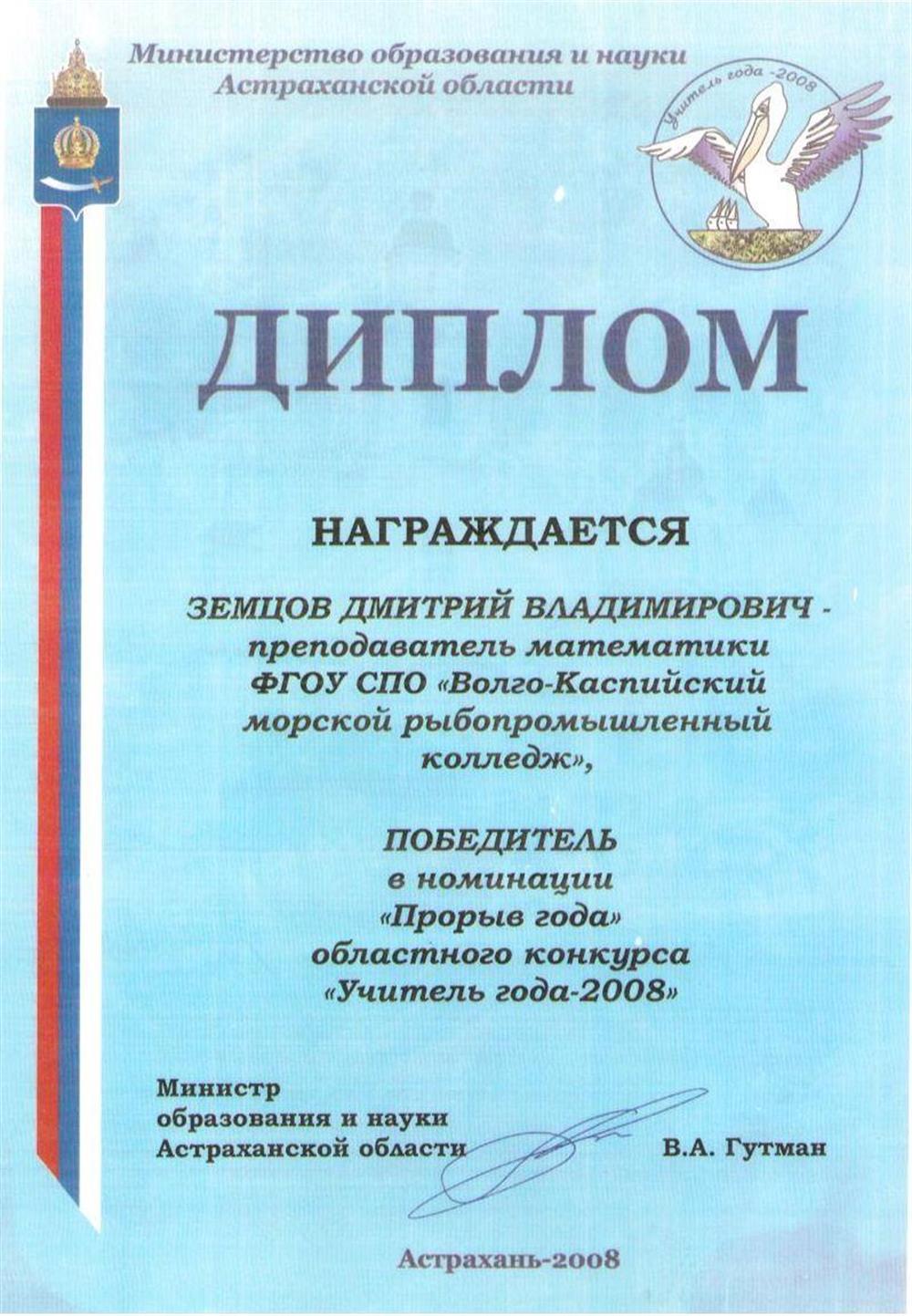 Диплом участника конкурса Учитель Года