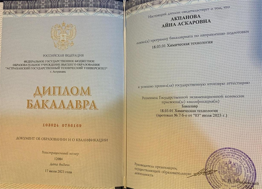 Диплом 