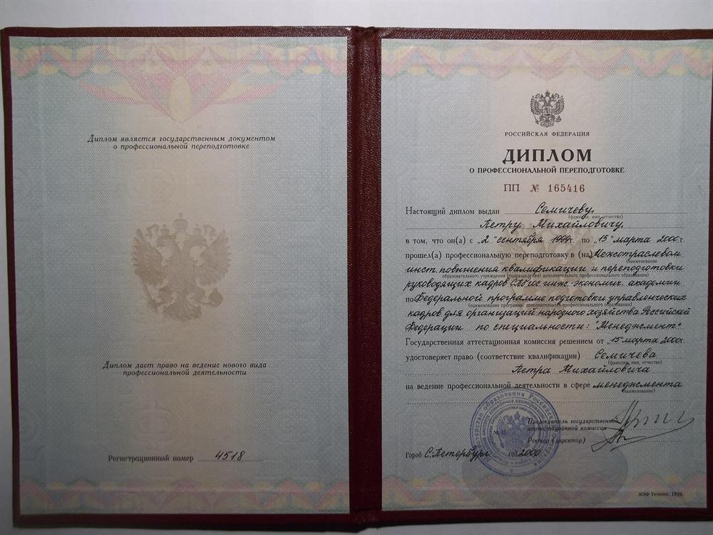 Диплом инжэкон (менеджмент)