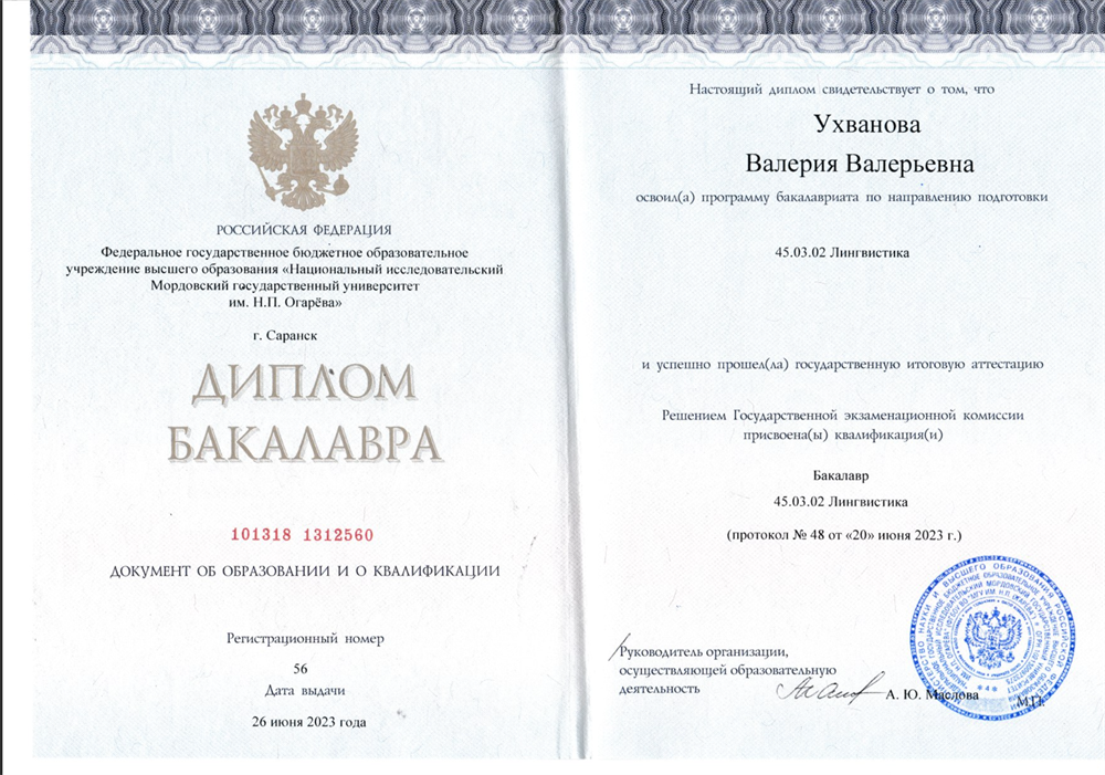 Диплом