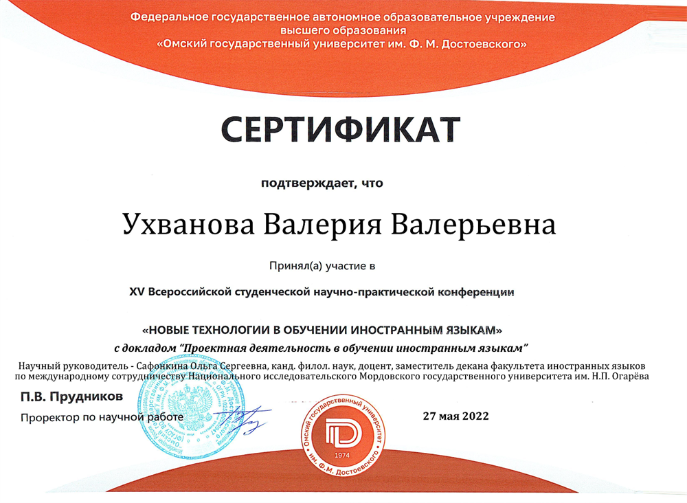 Научная конференция - написала статью