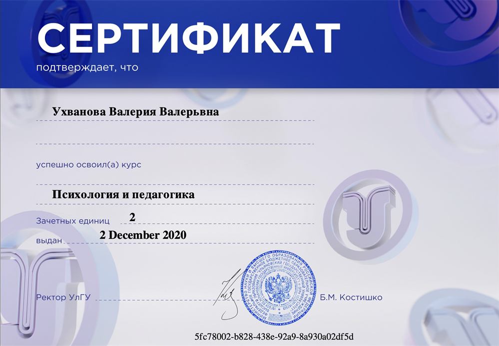 Курс по педагогике и психологии