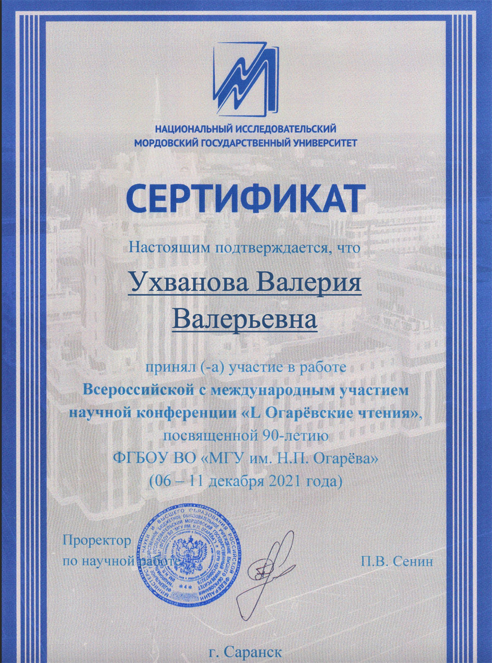 Научная конференция - написала статью
