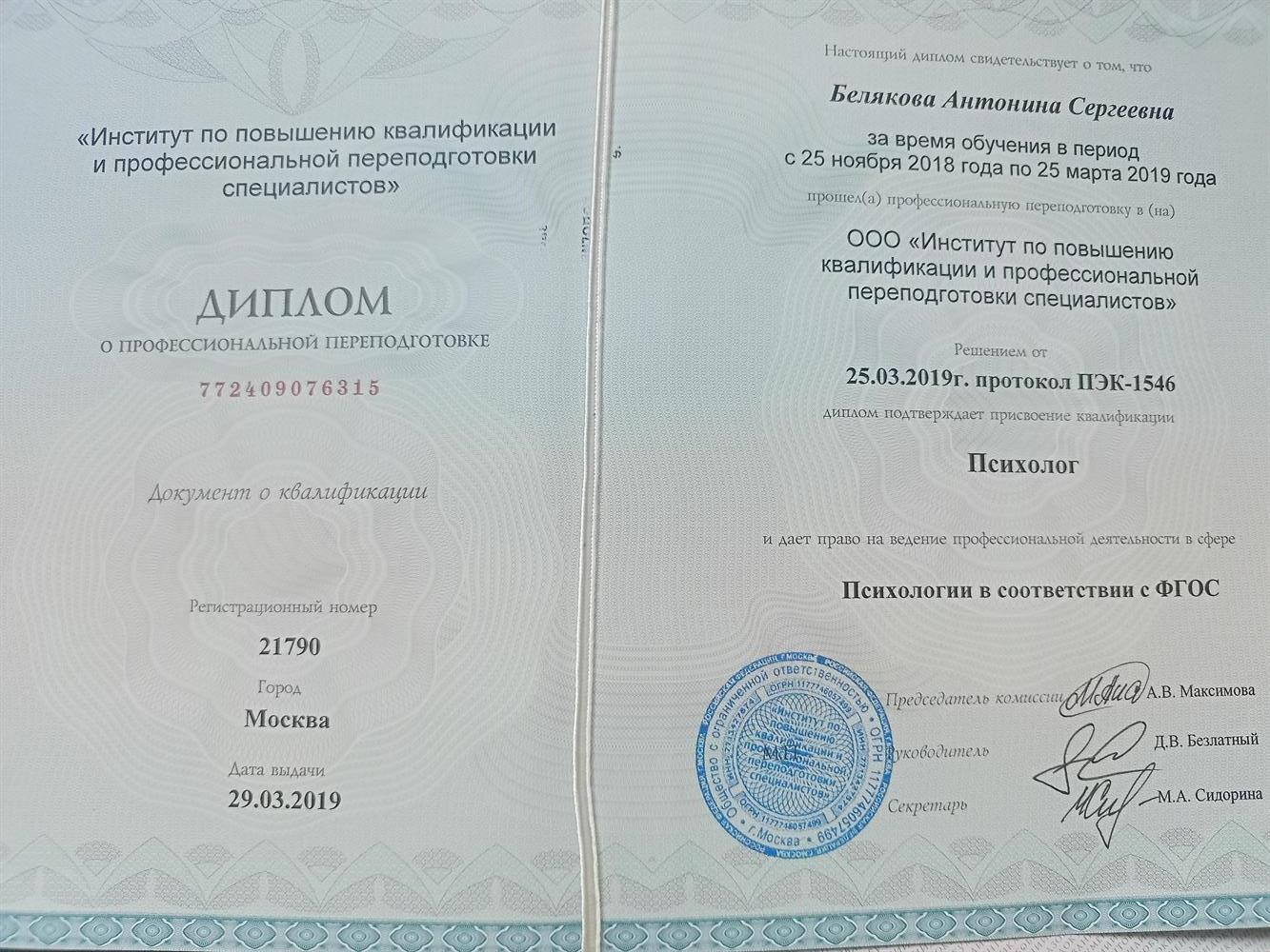 Диплом. Психолог 