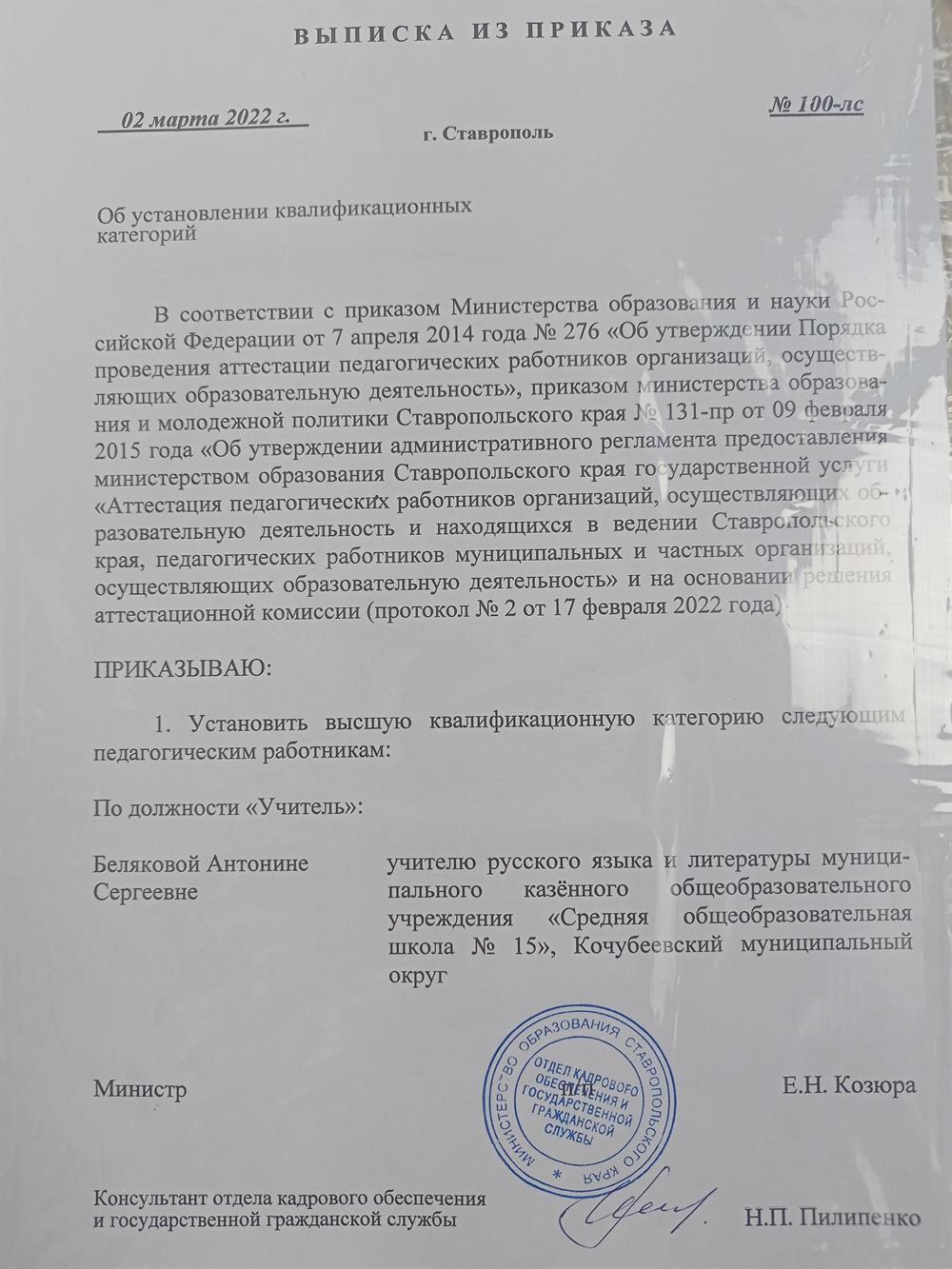 Выписка из приказа. Высшая квалификационная категория 
