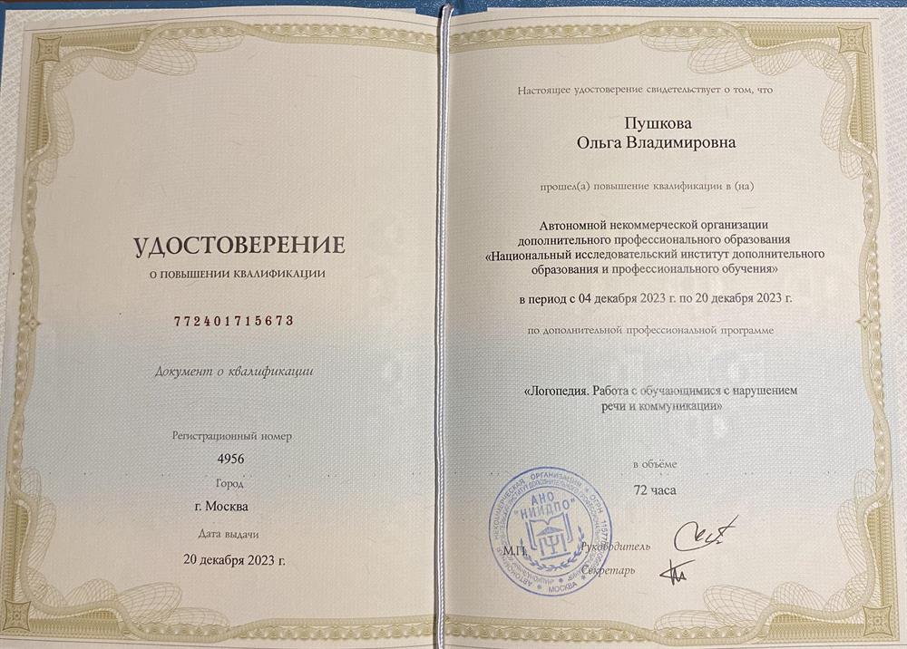 Московская академия профессиональных компетенции ( Логопед- дефектолог. Профиль дисграфия, дислексия) 