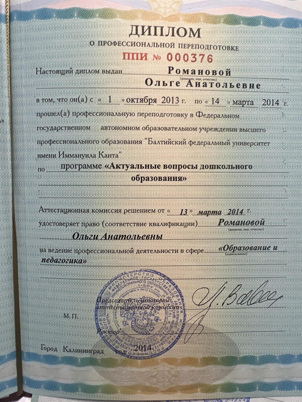 Диплом гос.образца 2013 дошкольное образование