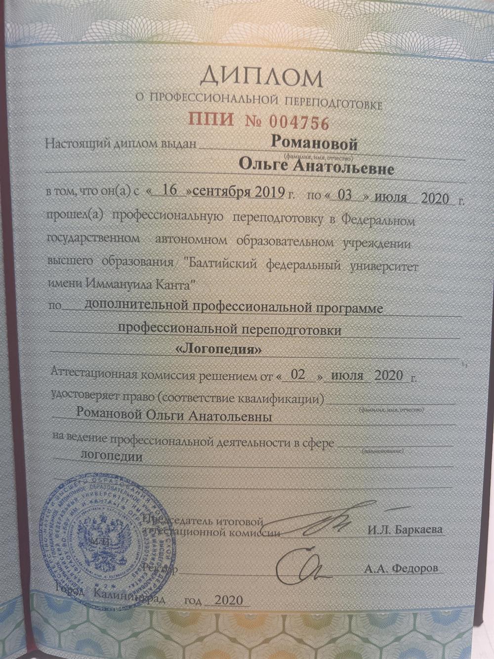 Диплом гос.образца 2019 Логопедия