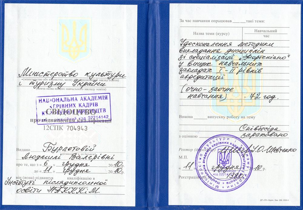 Диплом последипломного образования