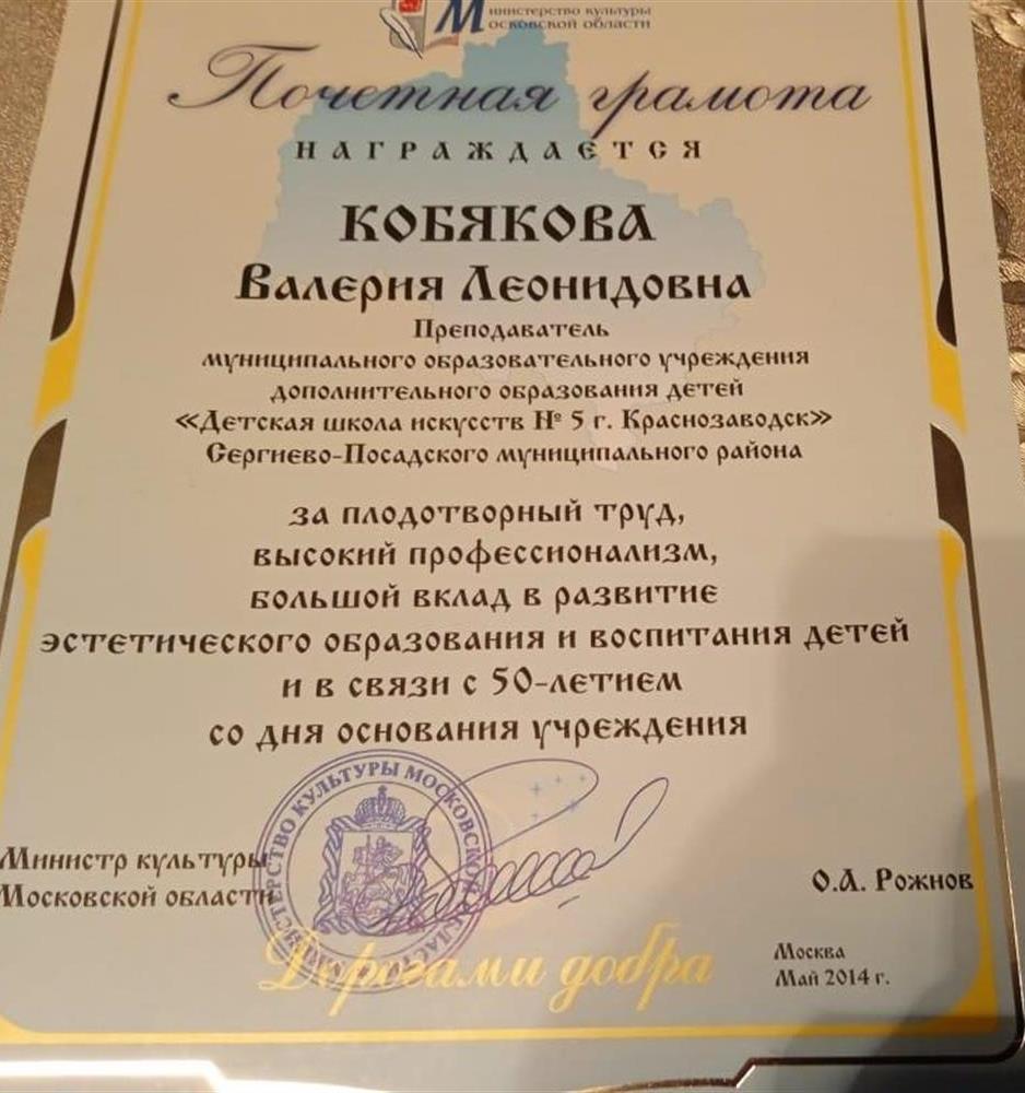 Почетная грамота Министерство культуры МО