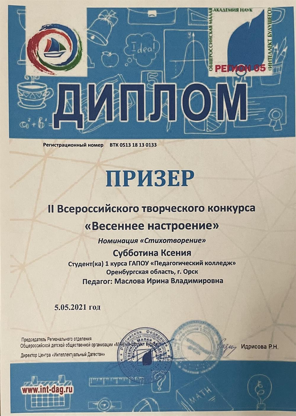 Диплом ученика. Мои ученики и студенты являются призерами и победителями различных конкурсов и олимпиад. 