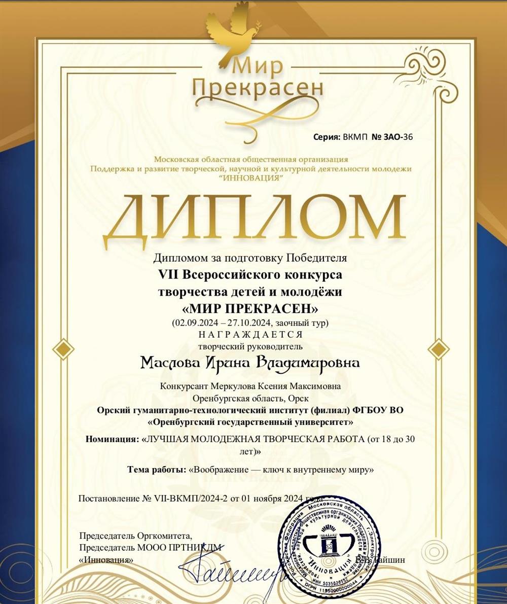 Диплом. Мои ученики и студенты являются призерами и победителями конкурсов.   