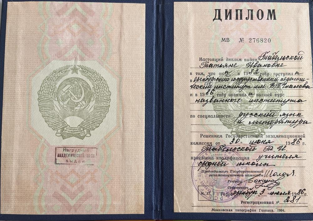 Диплом об образовании