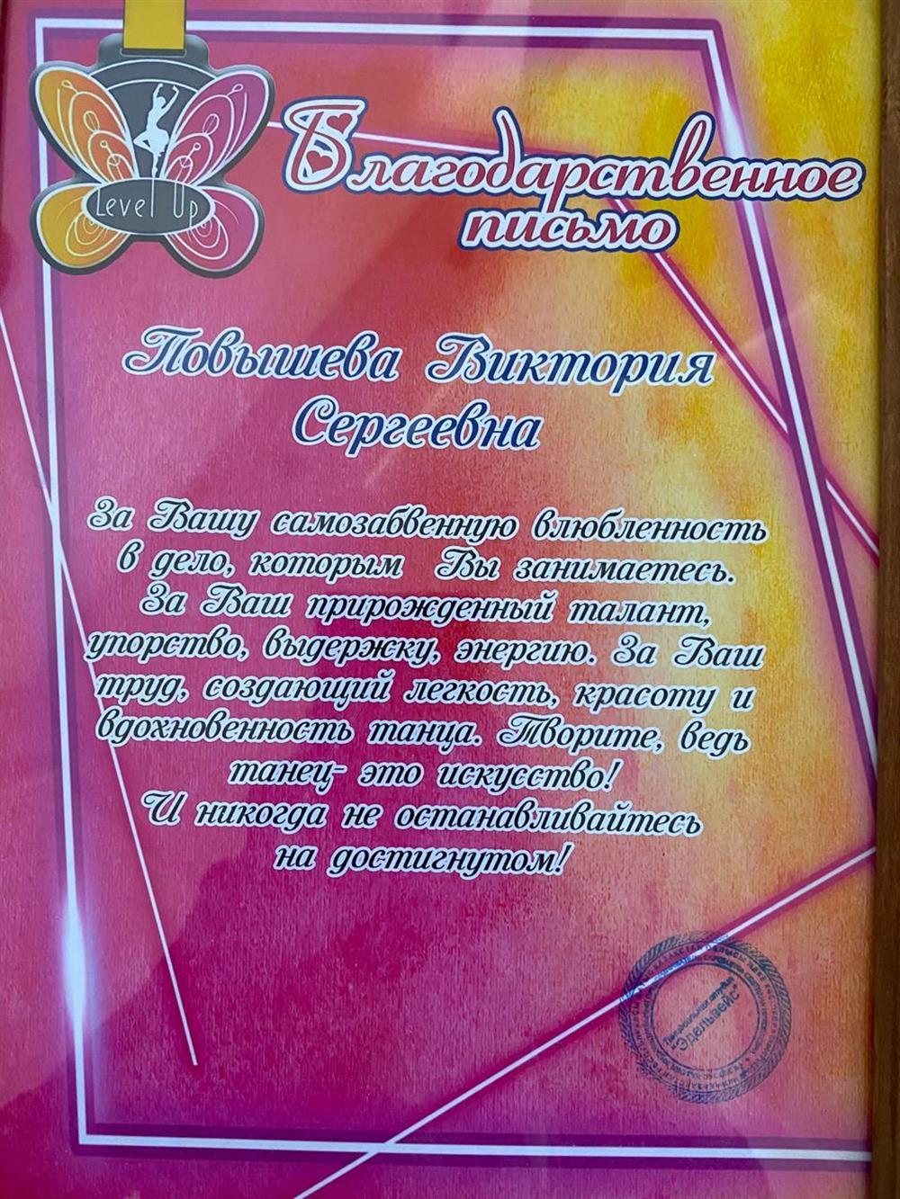 Благодарственное письмо