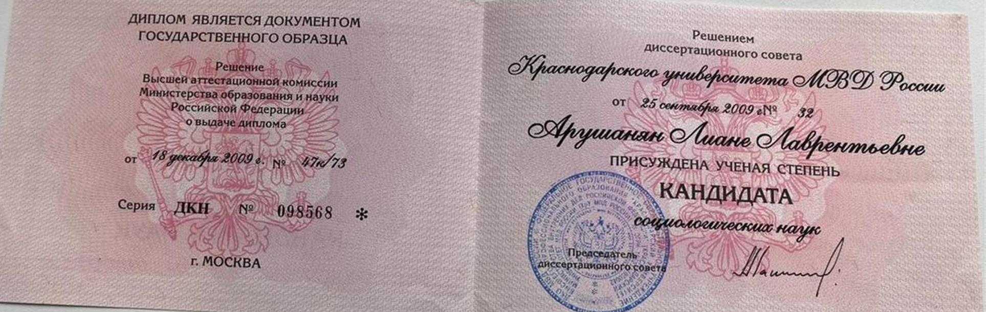 Диплом кандидата социологических наук 