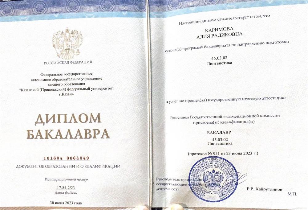 Диплом