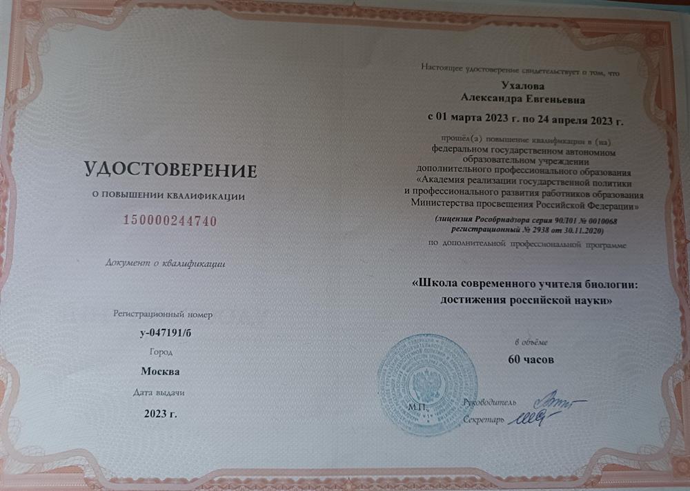 Удостоверение о повышении квалификации