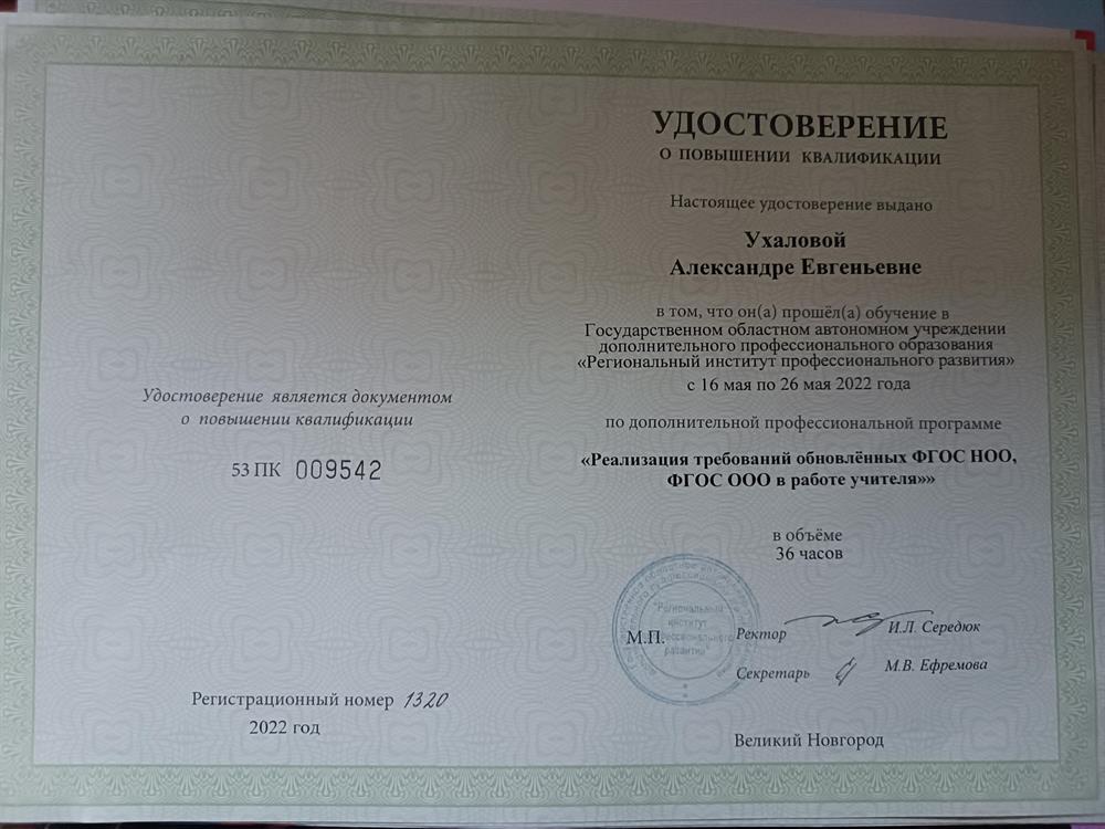 Удостоверение о повышении квалификации 