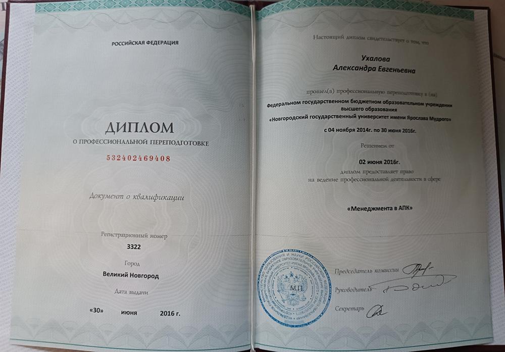 Диплом. Второе высшее образование