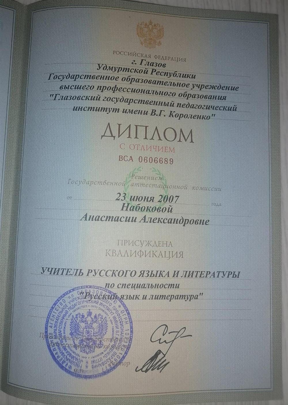 Диплом о высшем образовании
