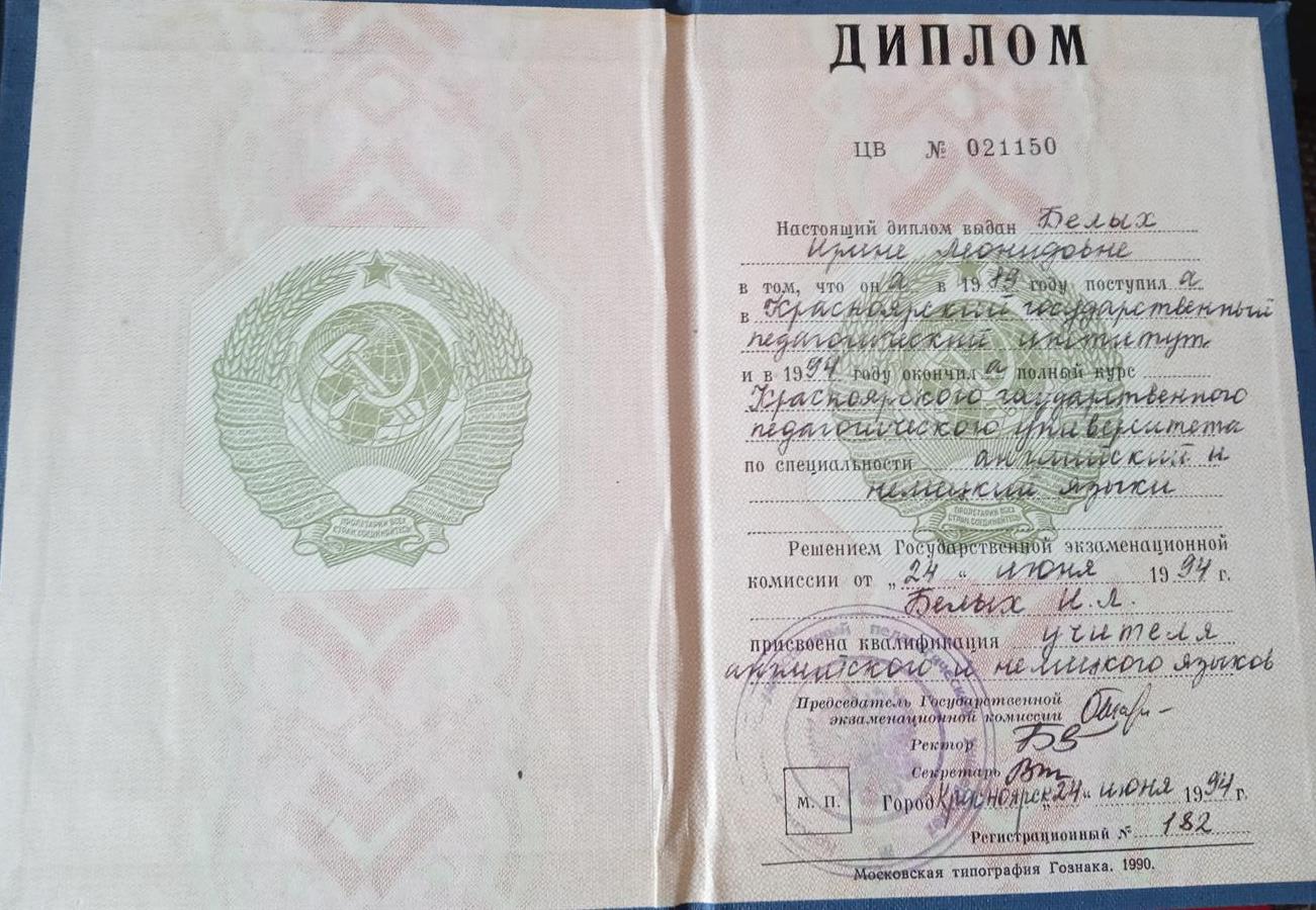Диплом