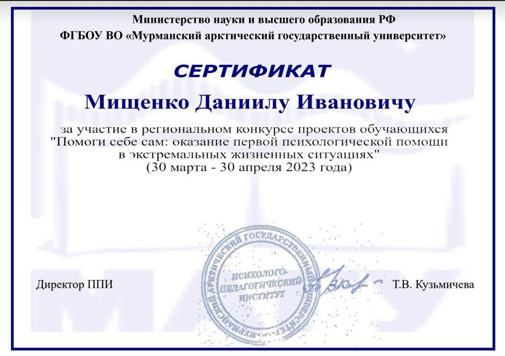 Сертификат 