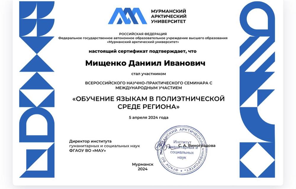 Сертификат. Научный семинар