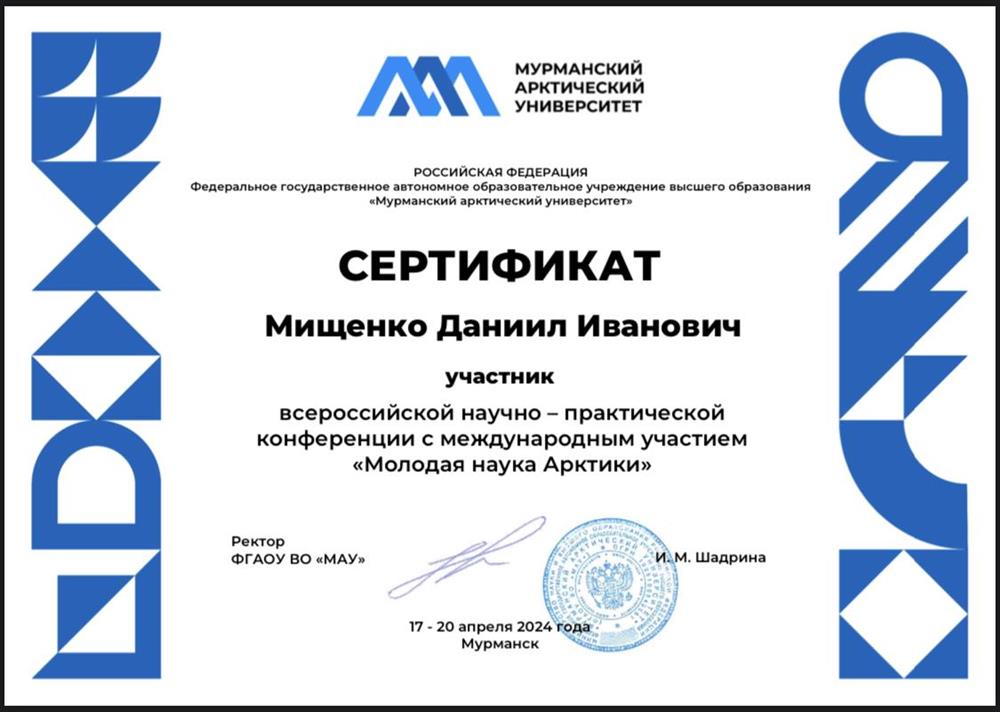 Сертификат. Молодая наука