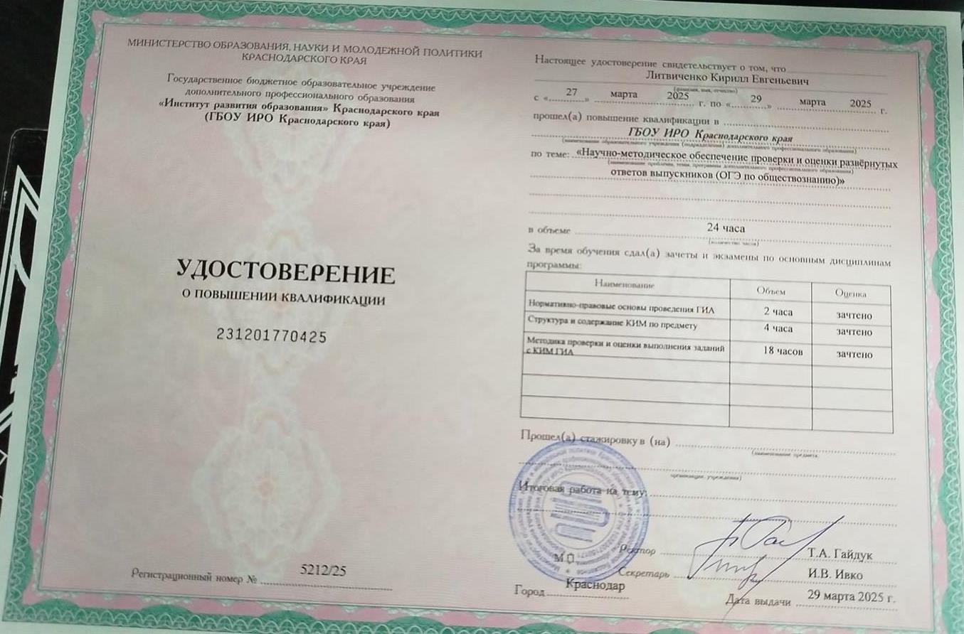 Удостоверение о повышении квалификации. Эксперт ОГЭ обществознание