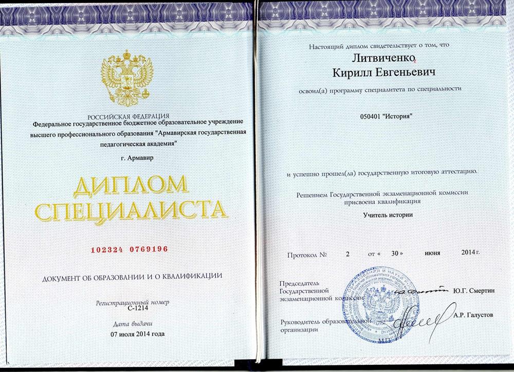 Диплом