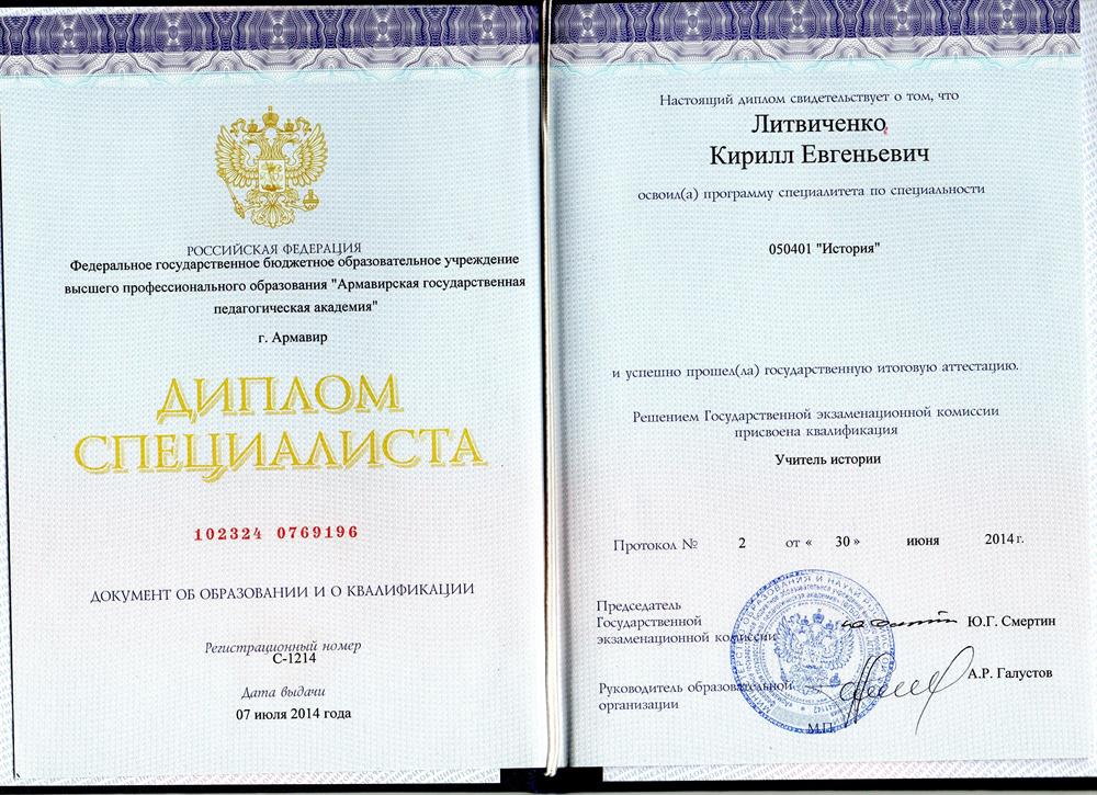 Диплом 