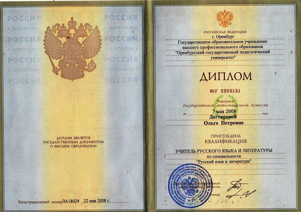 Диплом о высшем образовании