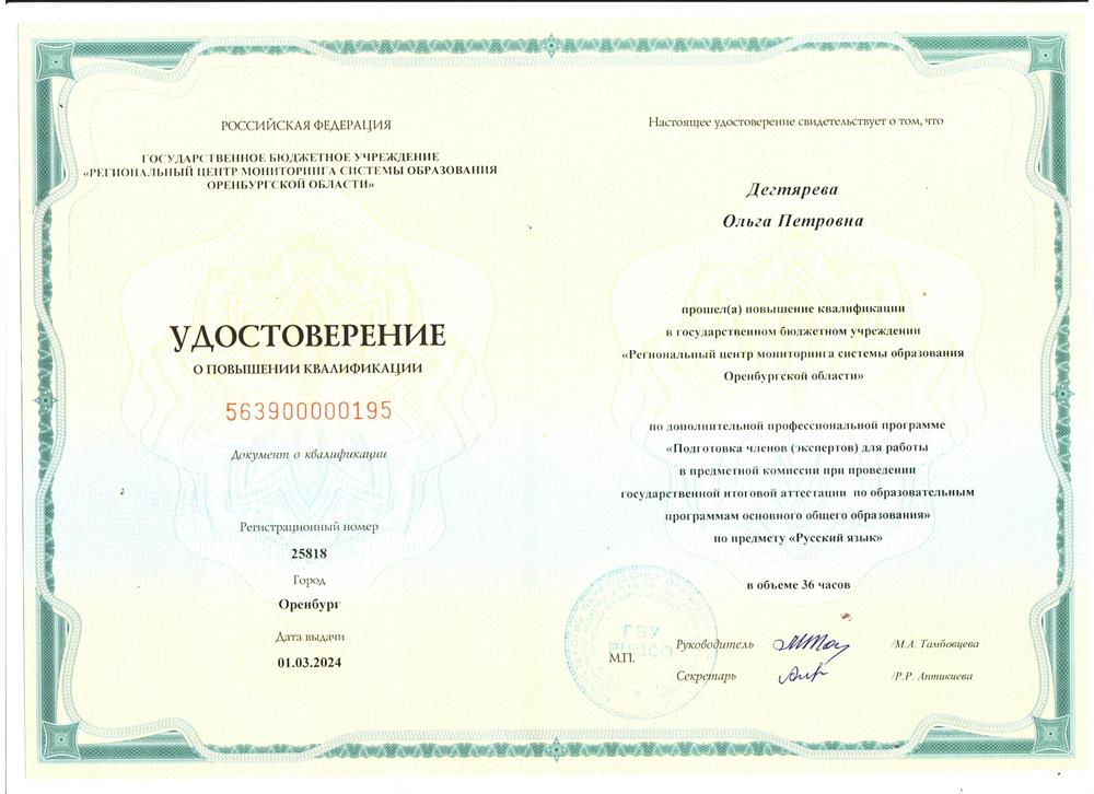 Удостоверение о повышении квалификации