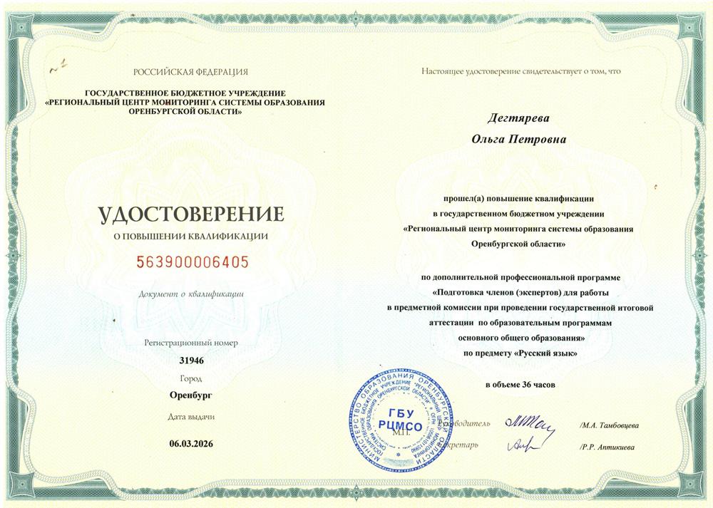 Удостоверение о повышении квалификации