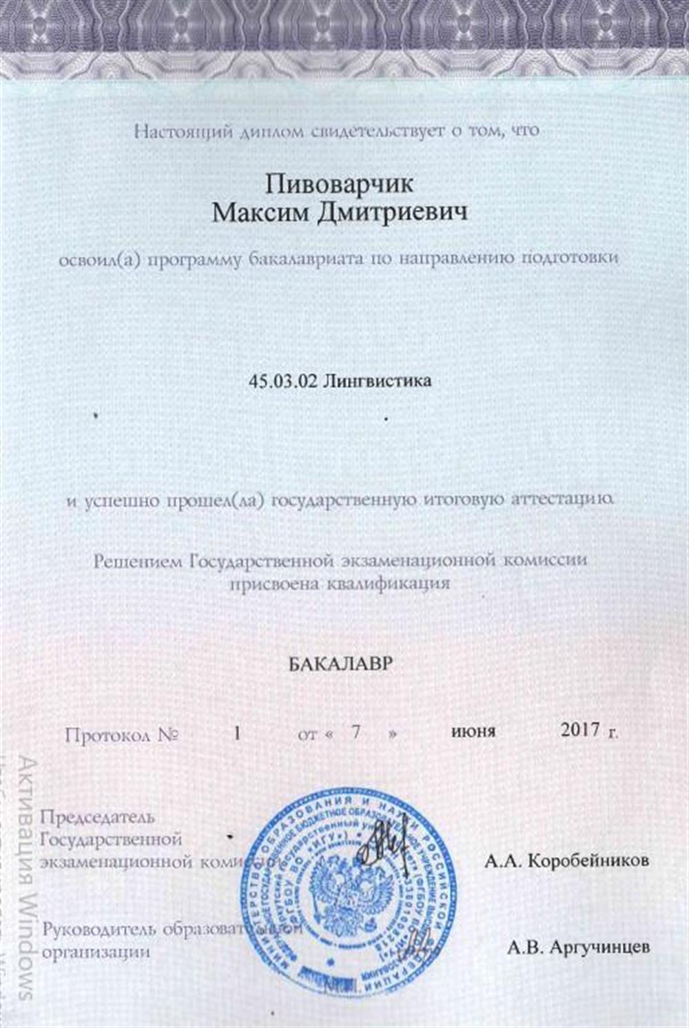 Диплом
