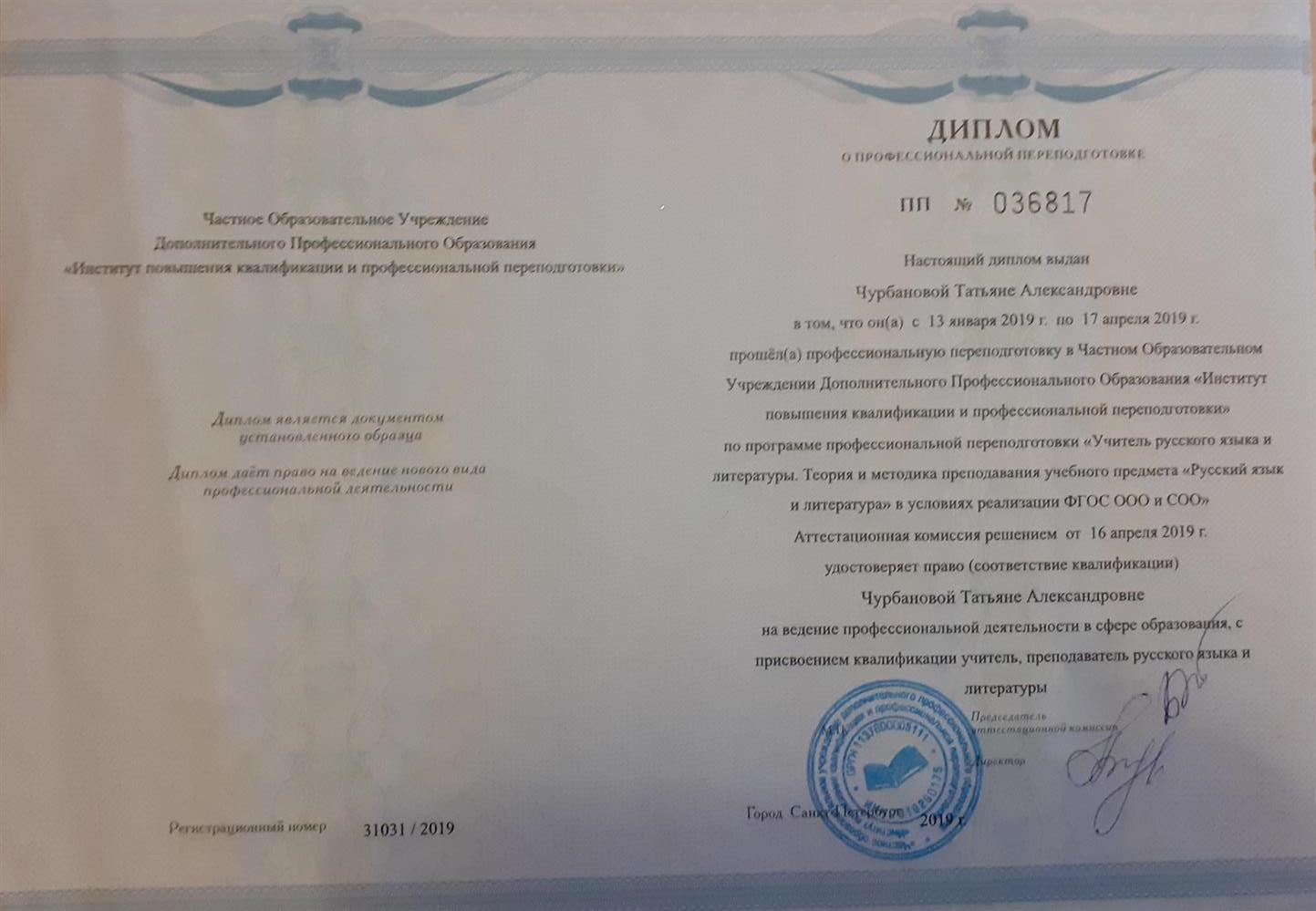 Диплом 