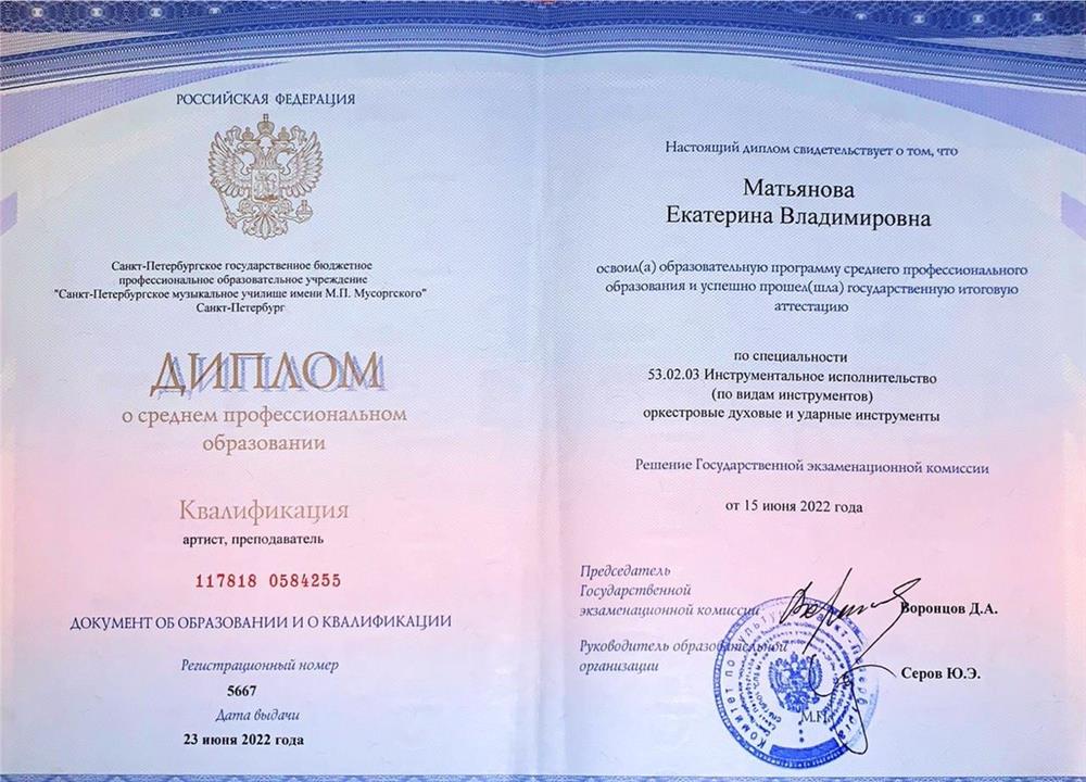 Диплом