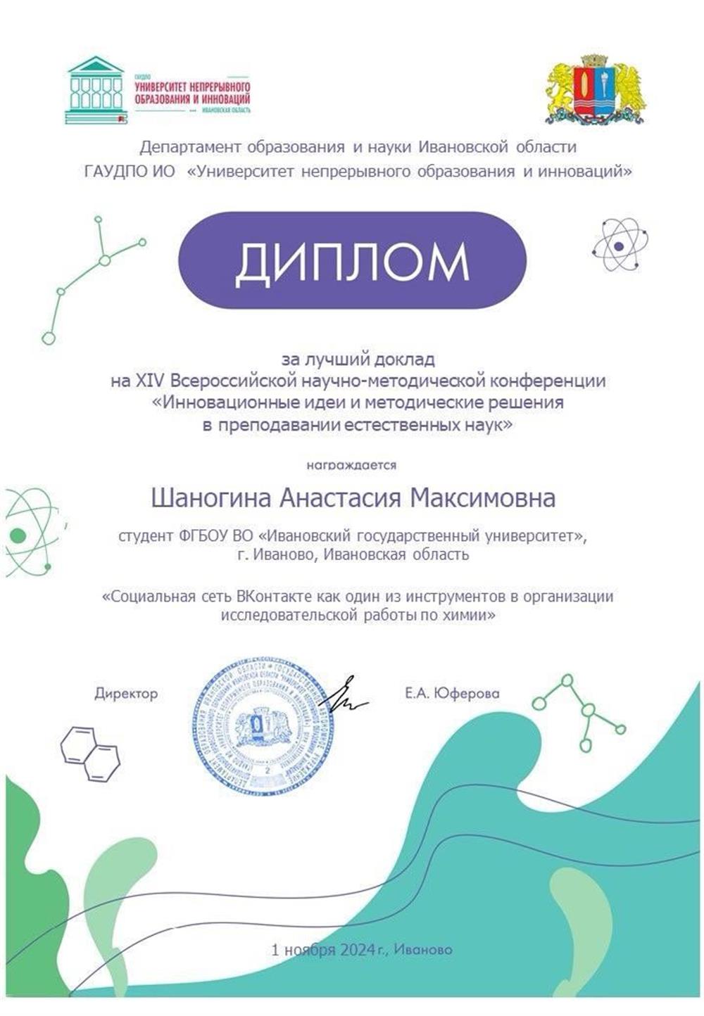 Диплом за лучший доклад