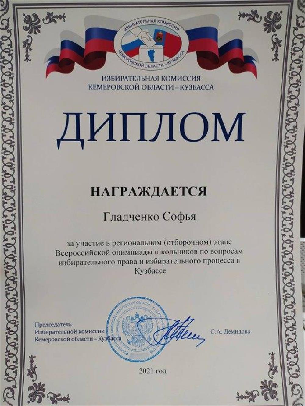 Диплом 